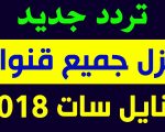 جميع ترددات قنوات النايل سات , قنوات النايل سات بالاصدار الجديد