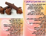 فوائد القرنفل , للقرنفل فوائد عديده ومتعدده