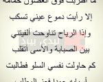 شعر غزل فصيح , اجمل اشعار الغزل الفصيح