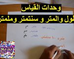 كم مليمتر في السنتيمتر