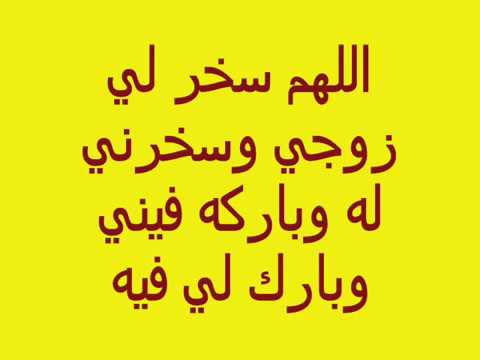 دعاء تسخير الزوج - دعاء يجعل زوجك مطيع ومحب و خاتم في اصبعك 211 1