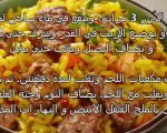 وصفات عيد الاضحى