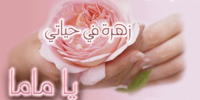 اجمل الصور عن عيد الام - صور جميله لعيد الام 6286 5