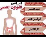 كيفية علاج القولون العصبي , تعب القولون لا مثيل له