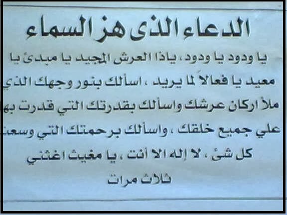 اقوى دعاء مستجاب - تعلم دعاء يفتح لك ابواب السماء 2726 3