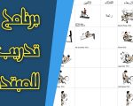 برنامج كمال اجسام