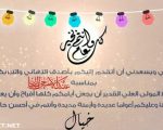 تهنئة رسمية بمناسبة رمضان , بعض العبارات للتهنئه بشهر رمضان