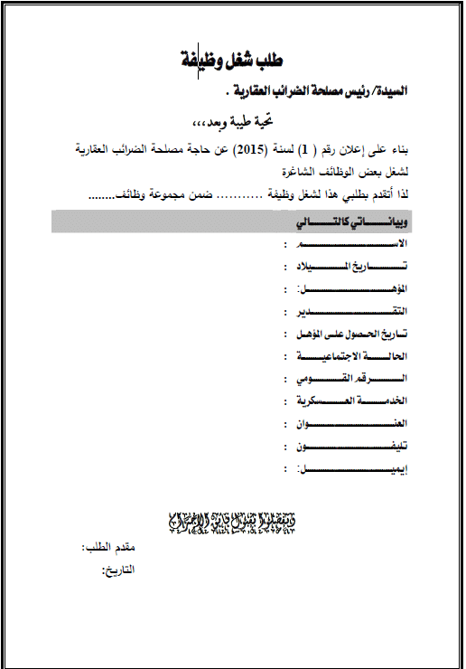 كيفية كتابة مطلب شغل - اريد ان اتوظف 13772 1