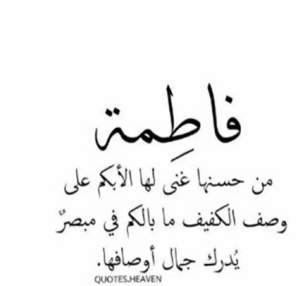 شعر عن فاطمة 12786 5