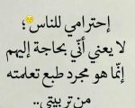 صور عن الاحترام , صور جميله عن الاحترام والادب