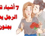 كيف تجعل الولد يحبك بجنون , اقولك علي سر يخلي اي شاب يحبك بجنون