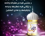 بوستات رمضان , اجمل البوستات الروحانيه الخاصه برمضان