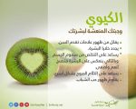 فوائد الكيوي , معلومات مذهلة عن الكيوي