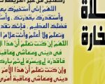 دعاء الاستخارة , تعرف علي الطريقه الصحيحه لدعاء و صلاه الاستخاره