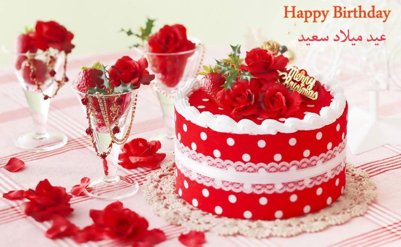 تهنئه عيد الميلاد - اجمل رسايل لعيد الميلاد