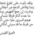 الشعر الجاهلي , اجمل ما قال الشعراء العرب في عصر ما قبل الاسلام