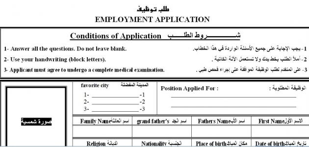 كيفية كتابة مطلب شغل - اريد ان اتوظف 13772 3