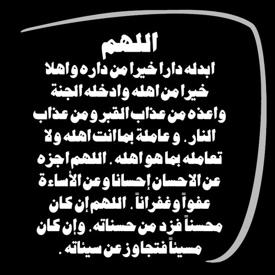 دعاء للمتوفي - افضل الادعية للمتوفي 4755