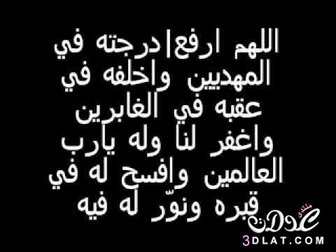 دعاء للمتوفي - افضل الادعية للمتوفي 4755 7