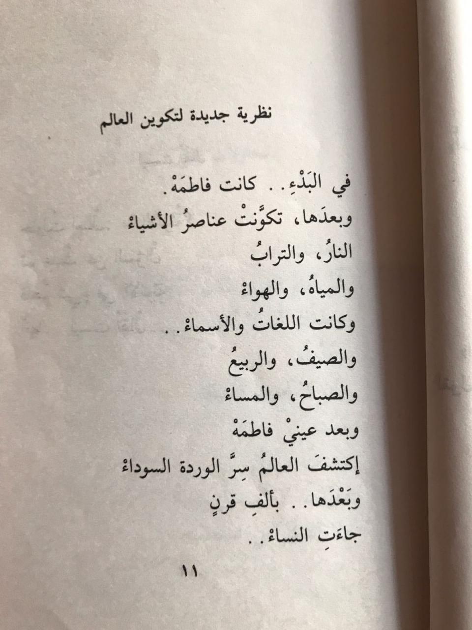 شعر عن فاطمة 12786