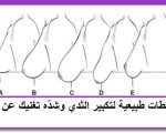 خلطات لتكبير الصدر , حيل للحصول علي صدر مثالي