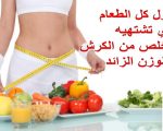 خلطة لتنحيف الكرش- دمرى كرشك في اسرع وقت