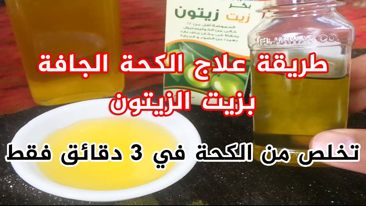 سر خطير يوقف الكحة