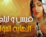 قصة ليلى وقيس , من اروع قصص الحب الحقيقيه