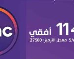 تردد قناة dmc , اخر تردد تم الاعلان عنه لقنوات dmc على النايل سات