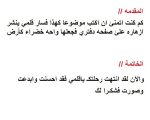 مقدمة وخاتمة انشاء سهلة , افضل مقدمه و خاتمه للانشاء مره سهله