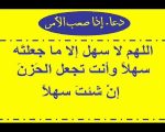 دعاء لتسهيل الامور , ادعية تيسير الحال