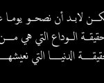 كلمات وداع قصيره , اكثر الكلمات تاثرا للوداع قصيره و معبره