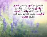 دعاء تفريج الهم والحزن , دعاء وقت الهم و الحزن