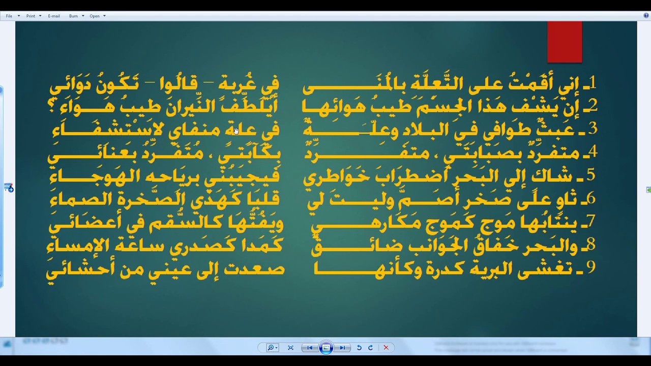 المساء لخليل مطران- من اروع انواع القصائد