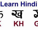 حروف اللغة الهندية - اشكال احرف لغة الهند