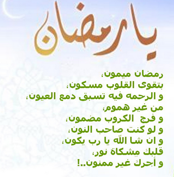 شعر عن رمضان - اجمل كلام يمكن ان يقال عن شهر رمضان 6150