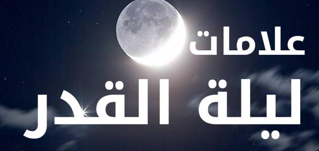 ماهي ليلة القدر - اجمل ليالى رمضان ليله القدر 6206 1