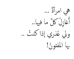 وصف الحبيبة وجمالها , قول لحبيبتك الكلام ده توصفها بيه