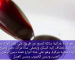 فوائد دبس البلح , لما تعرفي فوائده مش هتبطلي تستعمليه