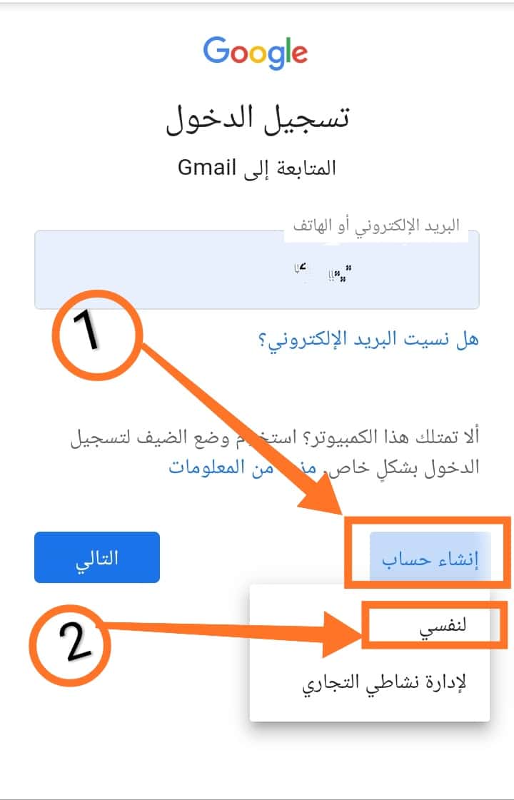 عمل حساب جيميل- انشاء حساب جيميل باسهل واسرع الطرق 1322 2