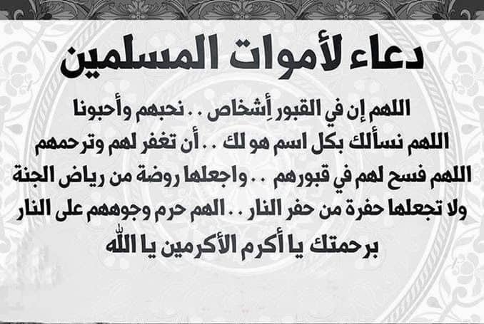 دعاء للمتوفي - افضل الادعية للمتوفي 4755 1