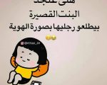 صور مسخره بنات - رمزيات تريقه على الفتيات مضحكه