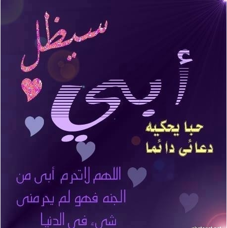 حالات عن الاب - الاب و اجمل الكلمات 2044