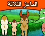 قصص اطفال قبل النوم , قصص جميله جدا ومميزه هيحبها طفلك