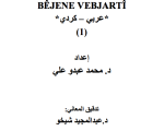 معاني الكلمات عربي عربي , قواميس اللغة العربية