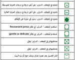 معاني رموز الغسالة الاتوماتيك , كل ما يخص الغسالات