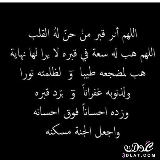 دعاء للمتوفي - افضل الادعية للمتوفي 4755 2