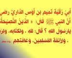 الدين النصيحة , شرح الدين النصيحة بشكل ميسر