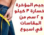 افضل رجيم لتنحيف الارداف