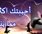 احلى كلام حب , روعة كلام الحب الجميل